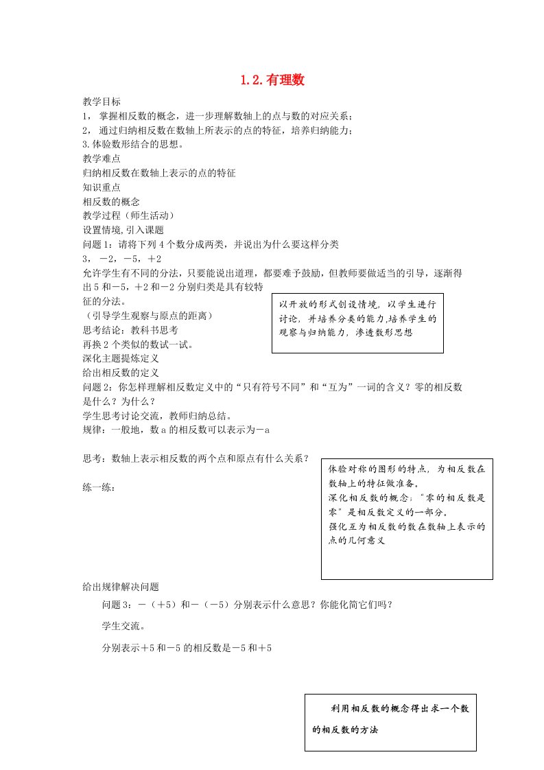 2022七年级数学上册第一章有理数1.2有理数导学案4无答案新版新人教版