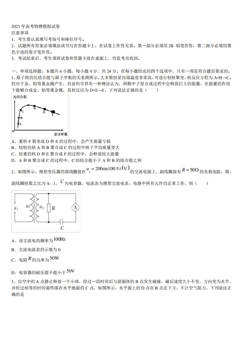 广西柳州市2023年高三3月份模拟考试物理试题含解析