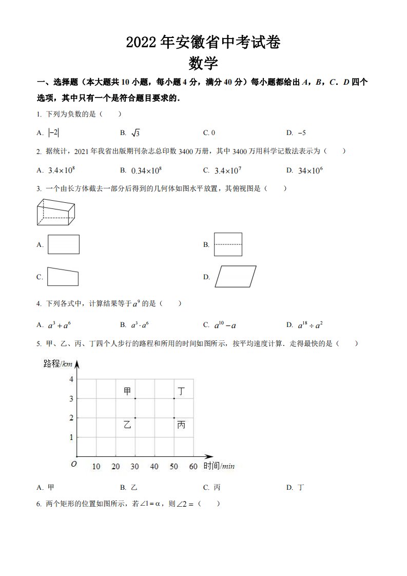 2022年安徽省中考数学试卷【附答案】