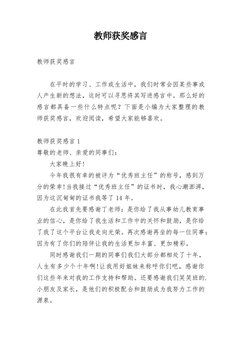 教师获奖感言_11