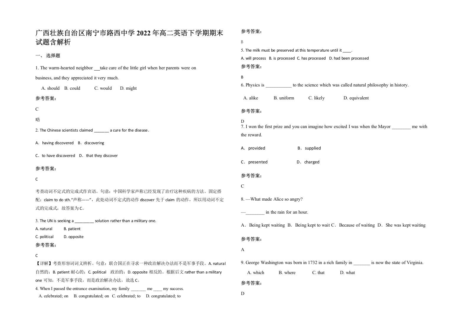 广西壮族自治区南宁市路西中学2022年高二英语下学期期末试题含解析