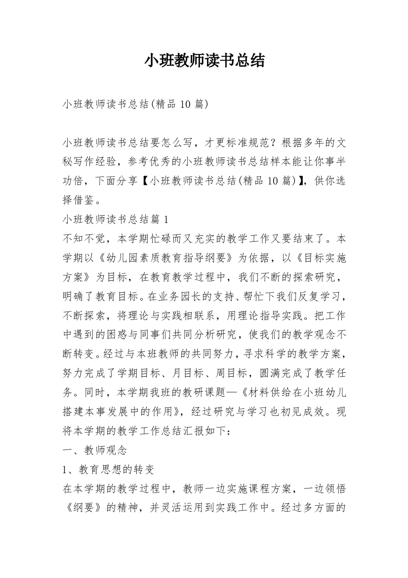 小班教师读书总结