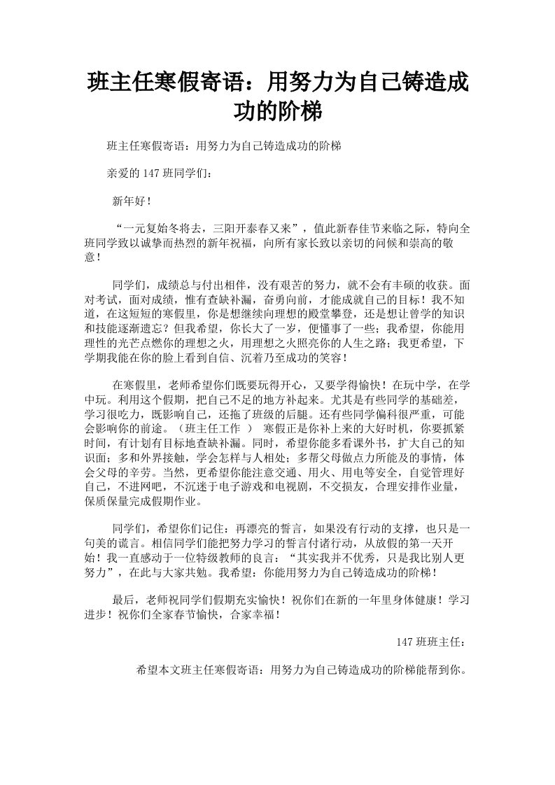 班主任寒假寄语：用努力为自己铸造成功的阶梯