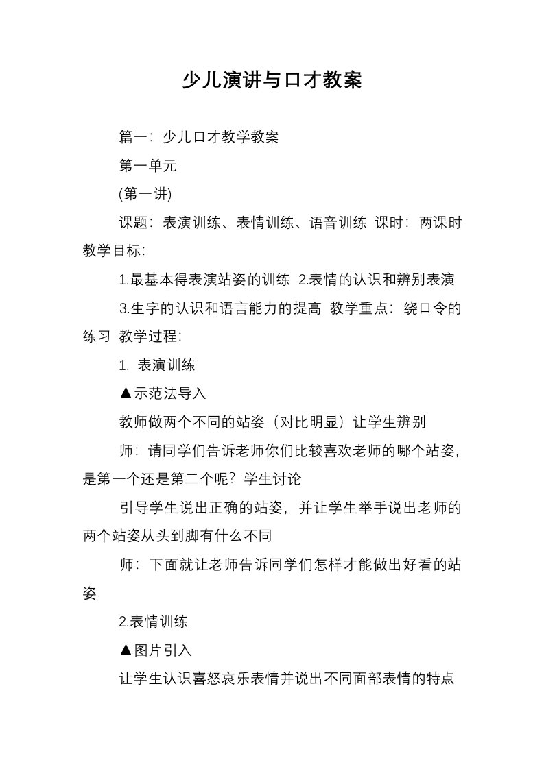 少儿演讲与口才教案