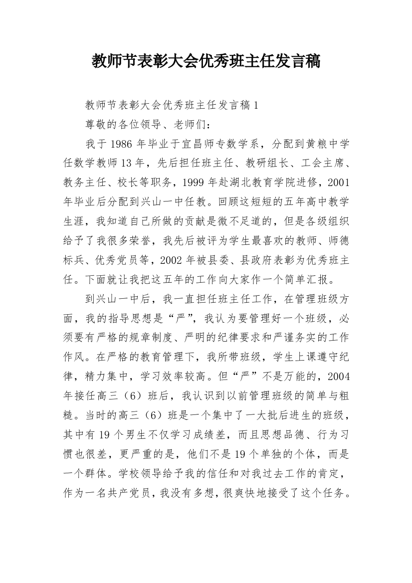 教师节表彰大会优秀班主任发言稿