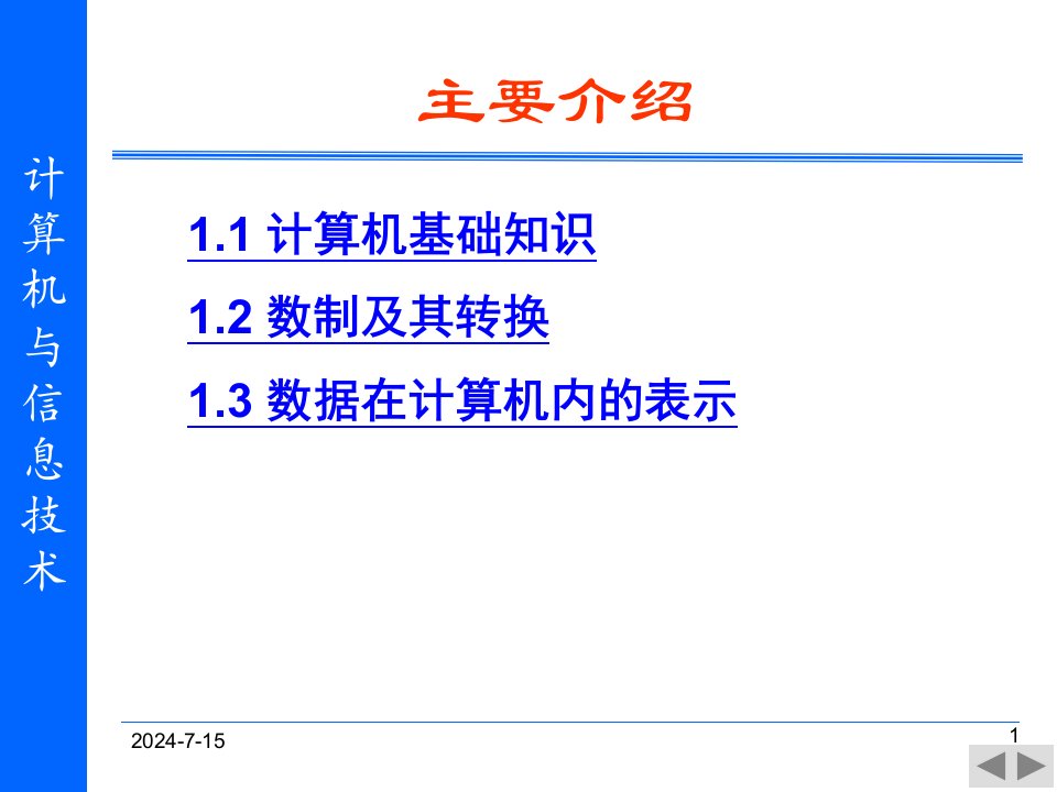 第1章计算机基础知识