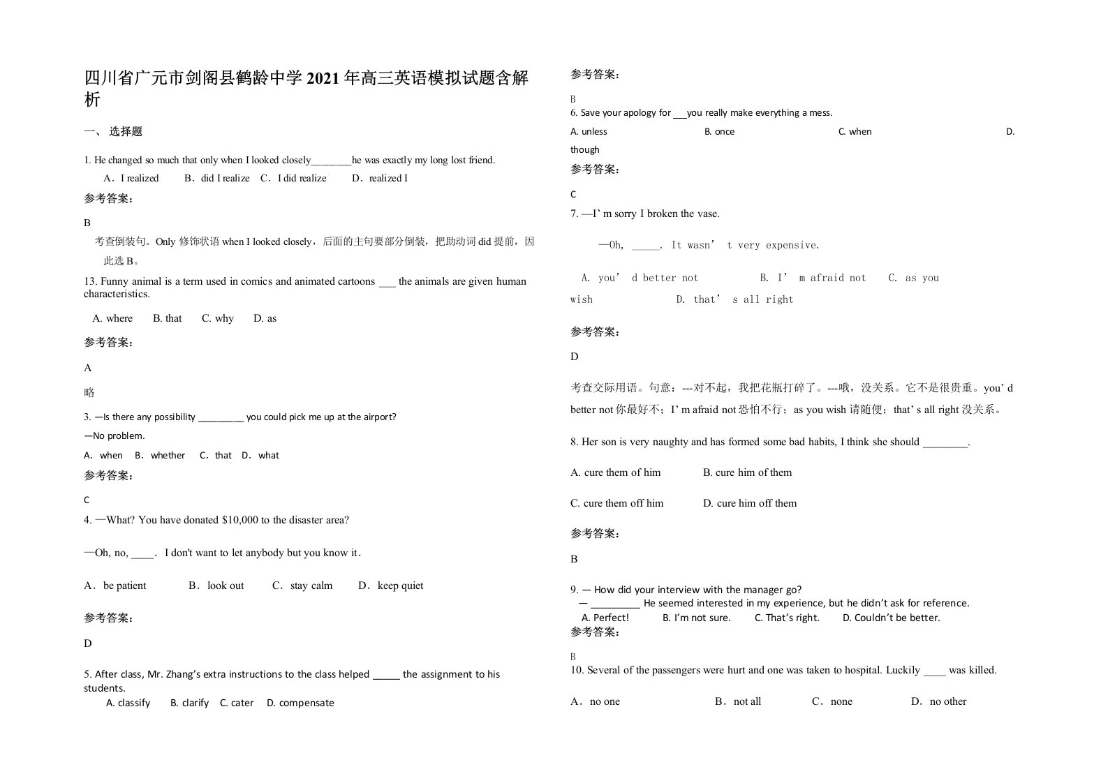 四川省广元市剑阁县鹤龄中学2021年高三英语模拟试题含解析