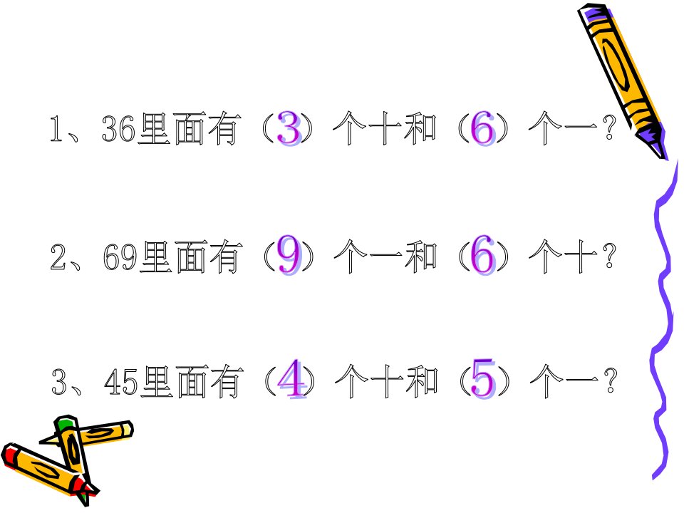 一年级下册数学课件3.两位数加整十数一位数不进位练习苏教版共13张PPT