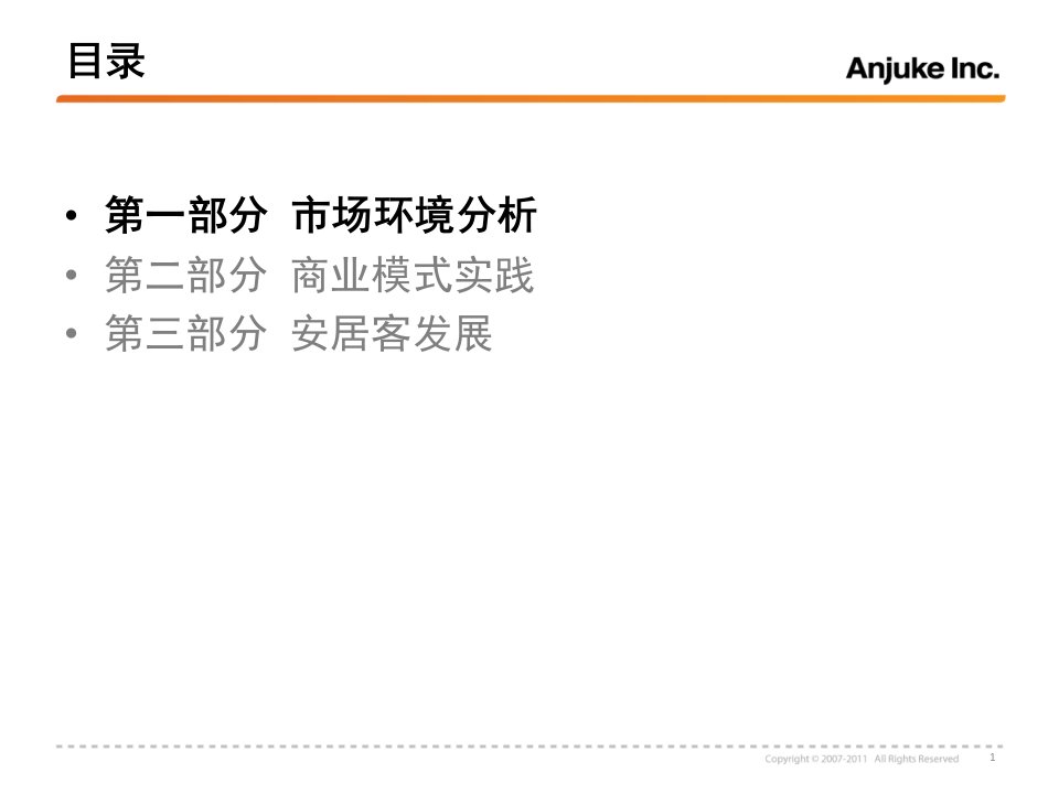 安居客先进的房产信息垂直搜索模式值得一看ppt课件