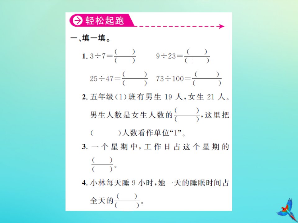 五年级数学下册第四单元分数的意义和性质第3课时分数与除法2习题课件新人教版