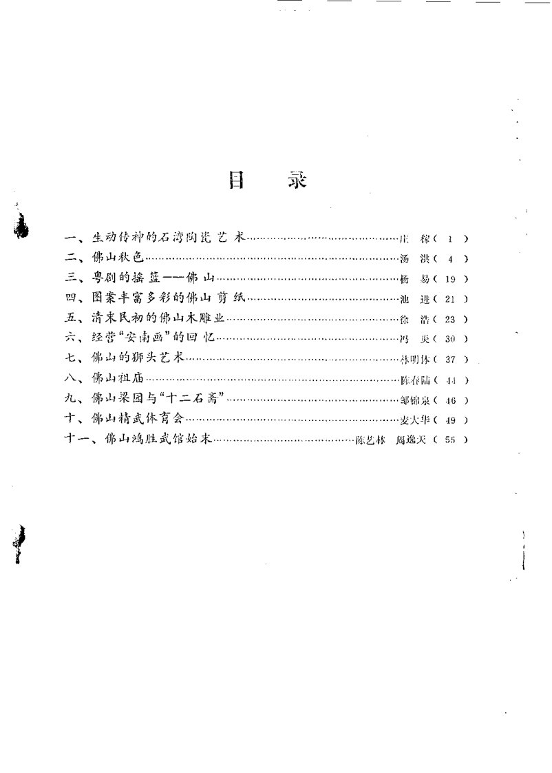 佛山文史资料选辑·第3辑·特色.pdf