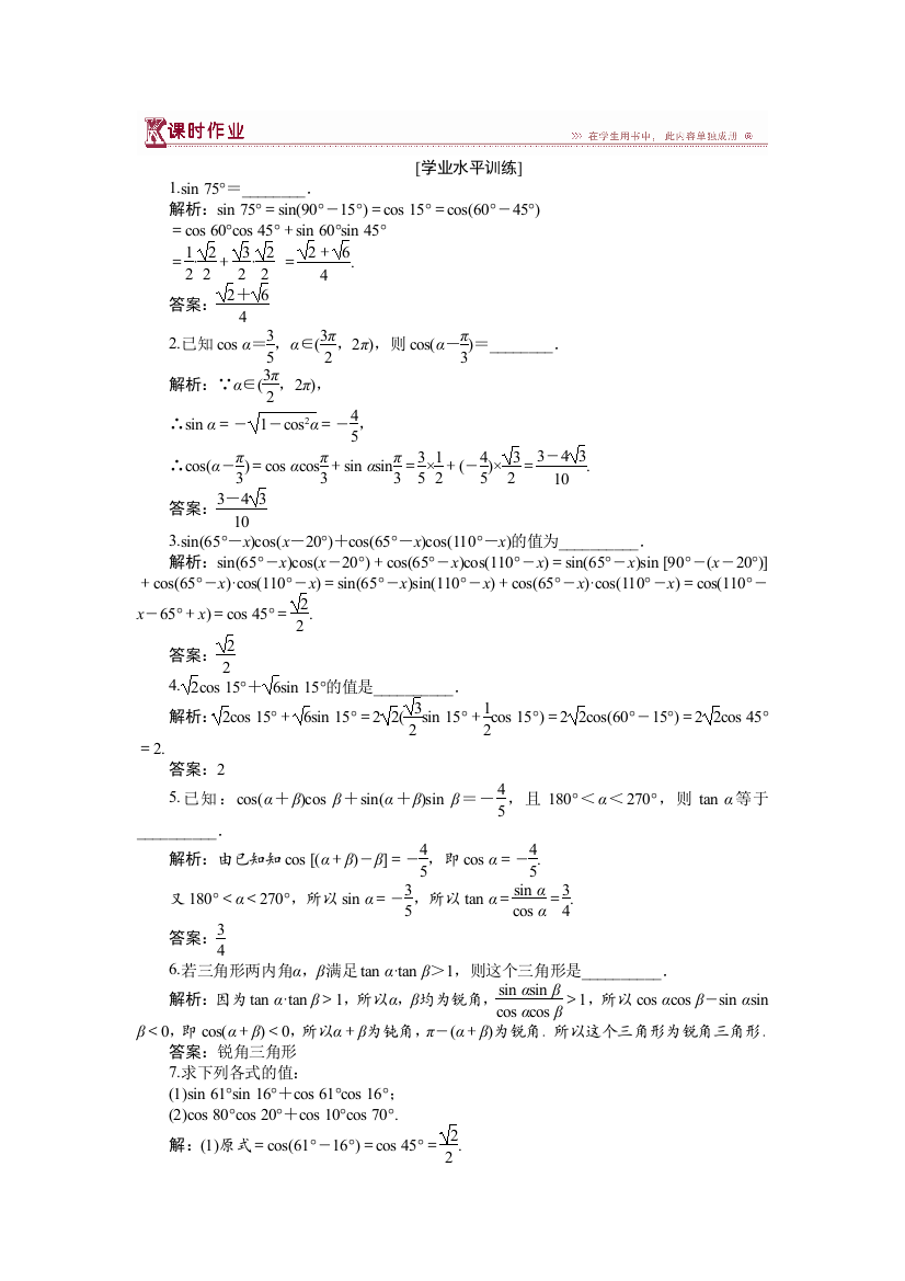 【小学中学教育精选】2016-2017数学苏教版必修4