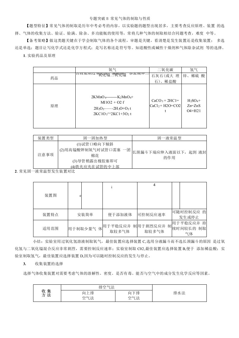 2020年百色市初中学业水平考试与高中阶段学校招生考试化学模拟试卷61