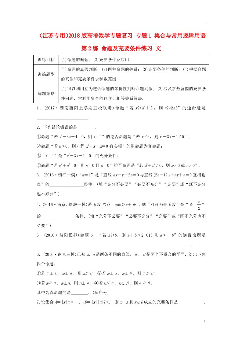 高考数学专题复习