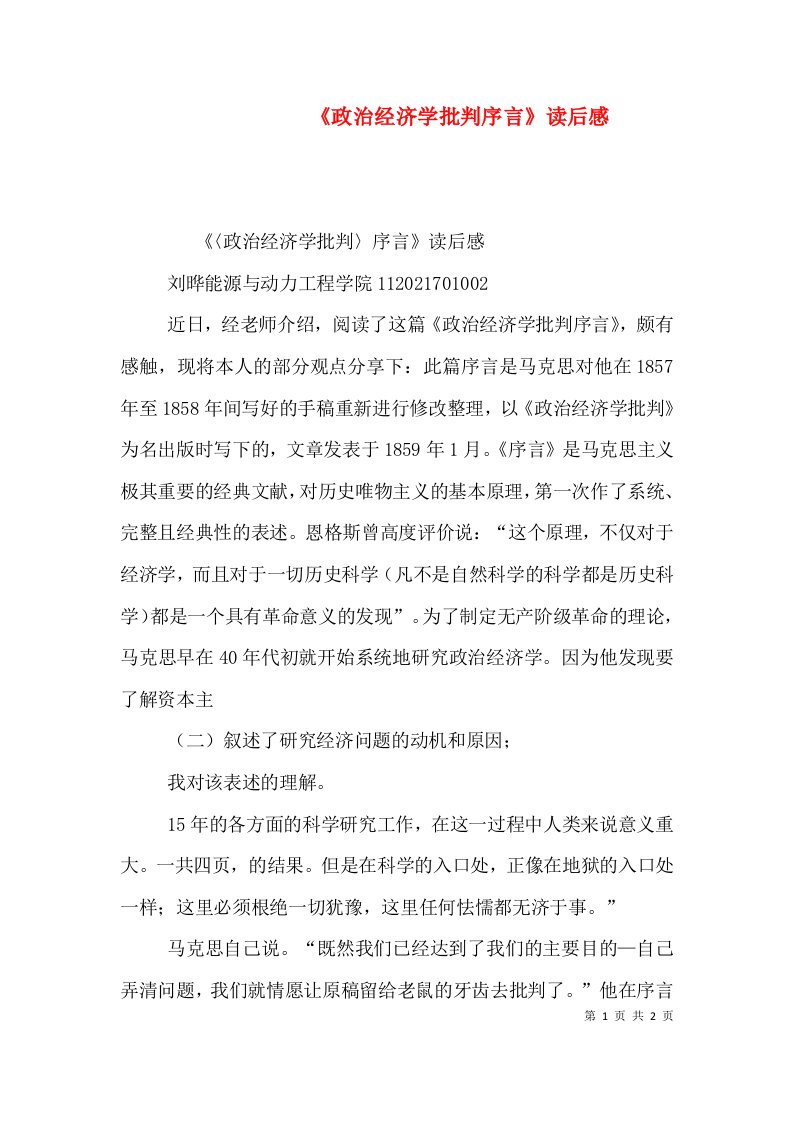 《政治经济学批判序言》读后感（九）