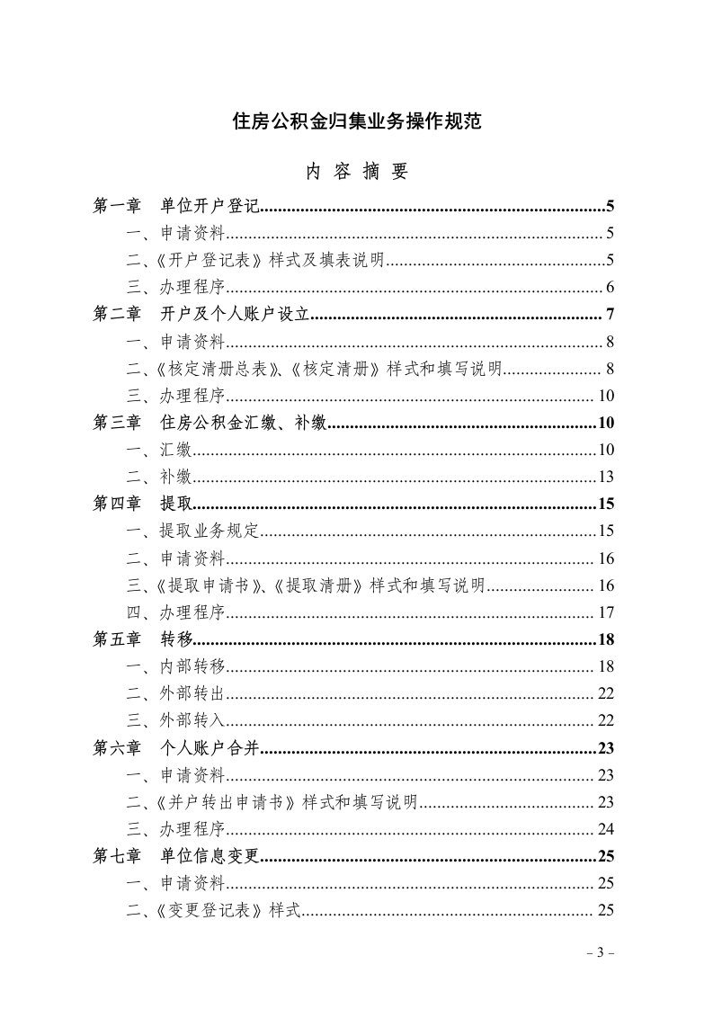 住房公积金归集业务操作规范