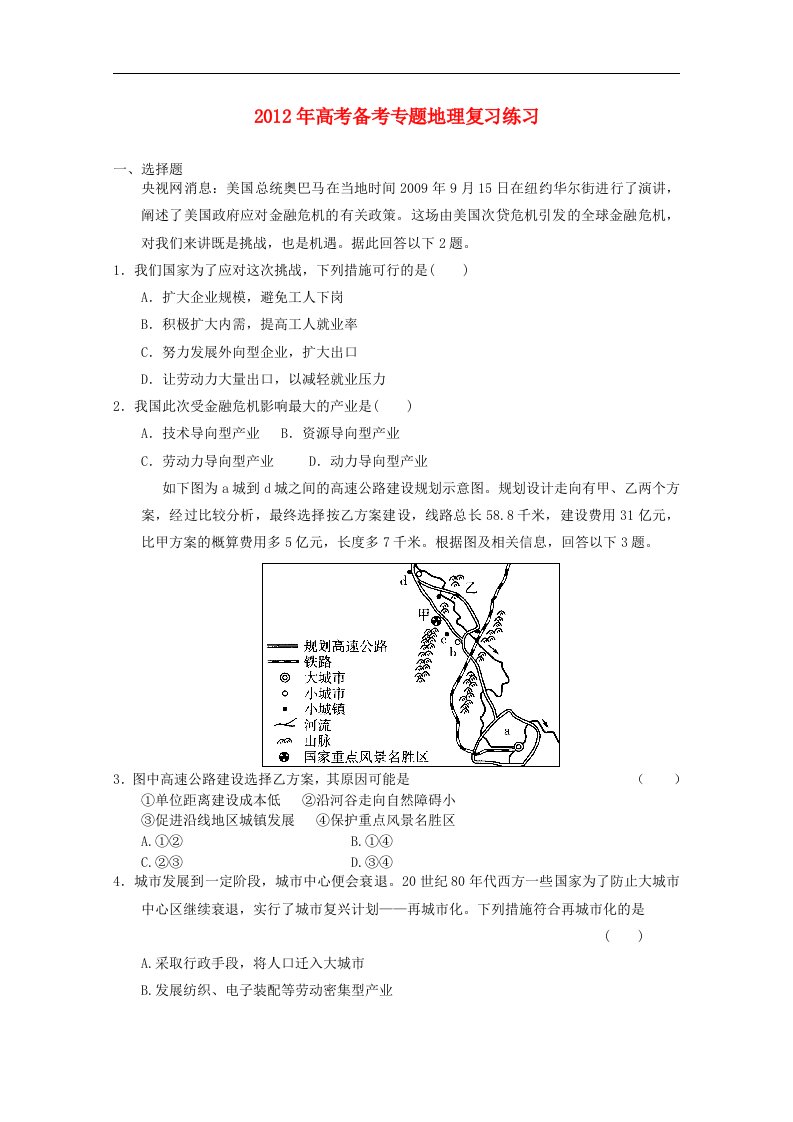 高考地理备考专题复习练习47