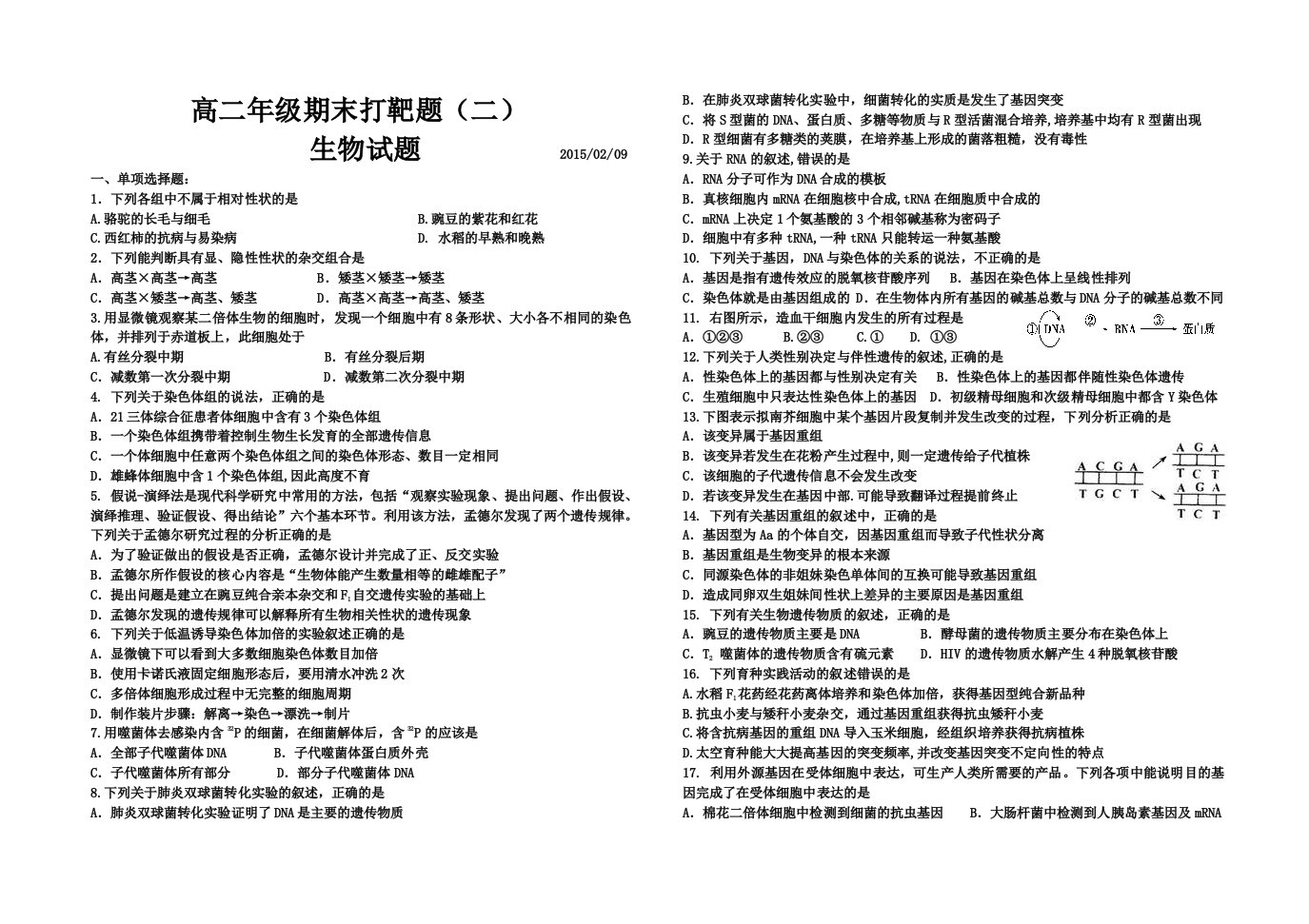 高二生物必修二期末打靶题