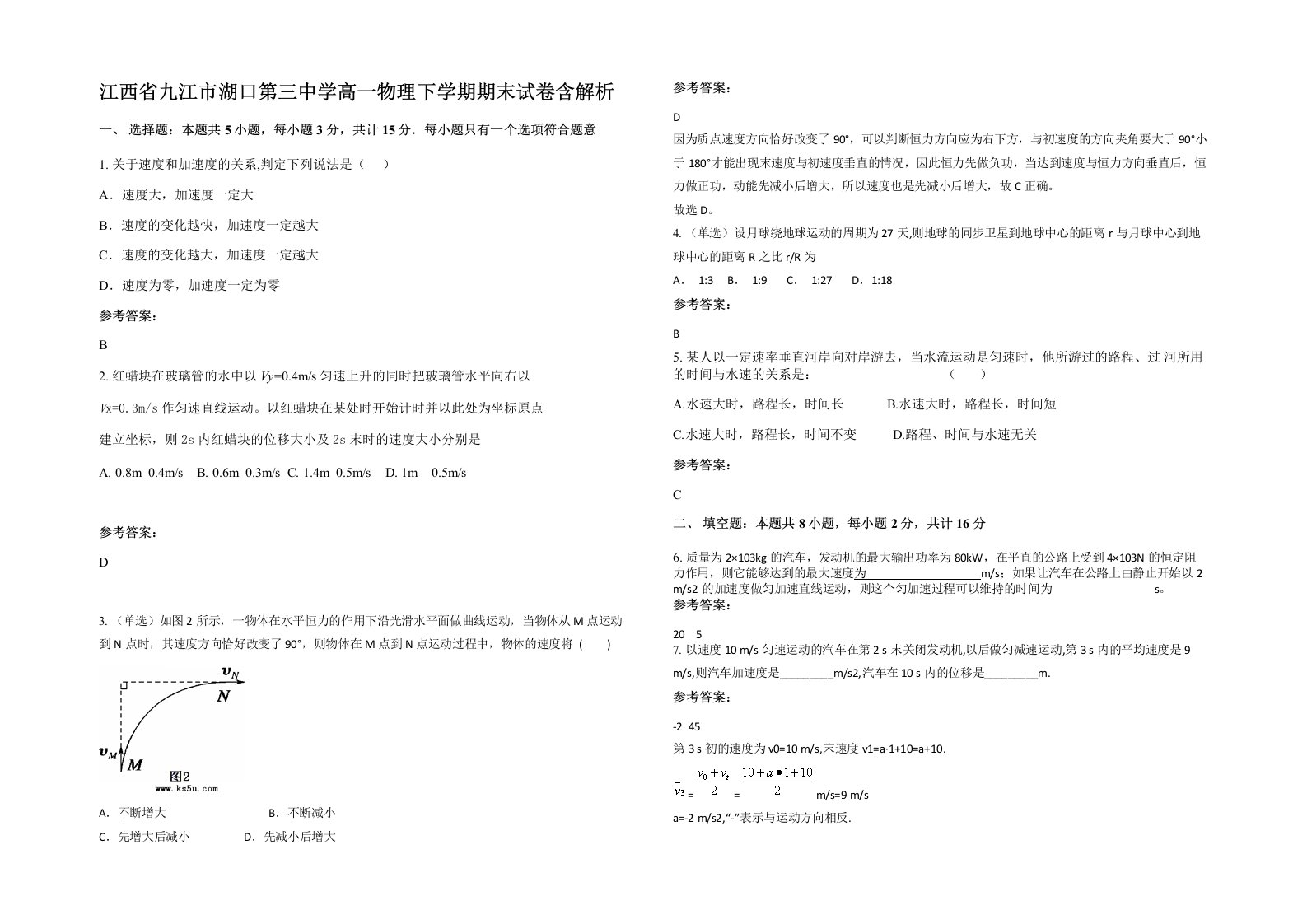 江西省九江市湖口第三中学高一物理下学期期末试卷含解析