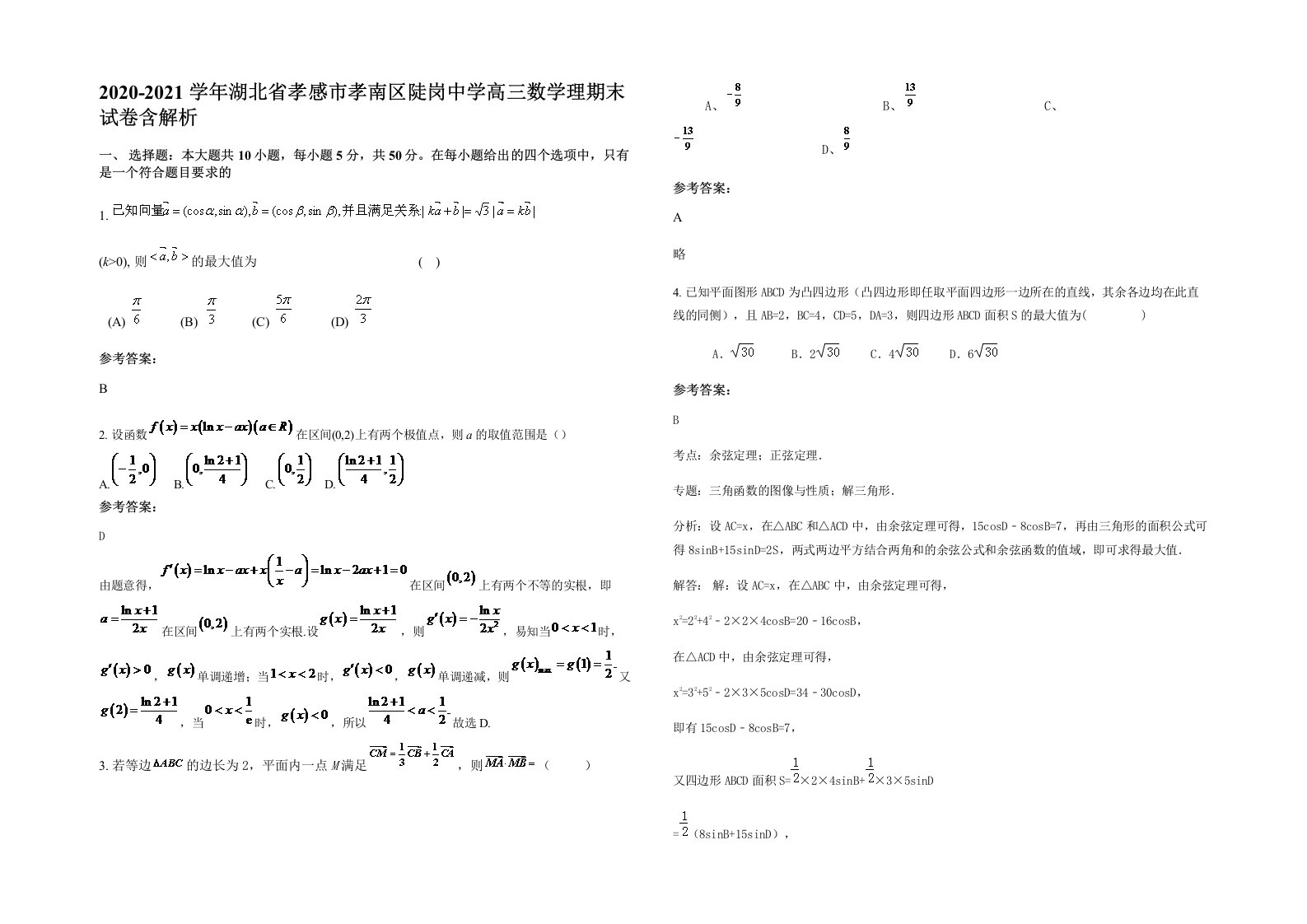 2020-2021学年湖北省孝感市孝南区陡岗中学高三数学理期末试卷含解析