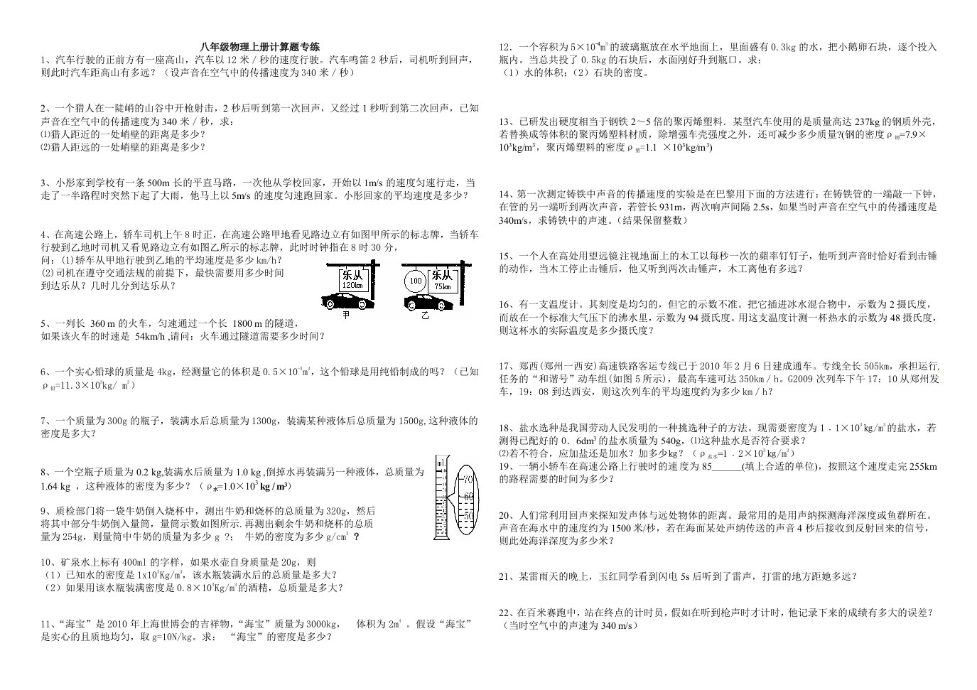 (人教版)初二物理上计算题专练