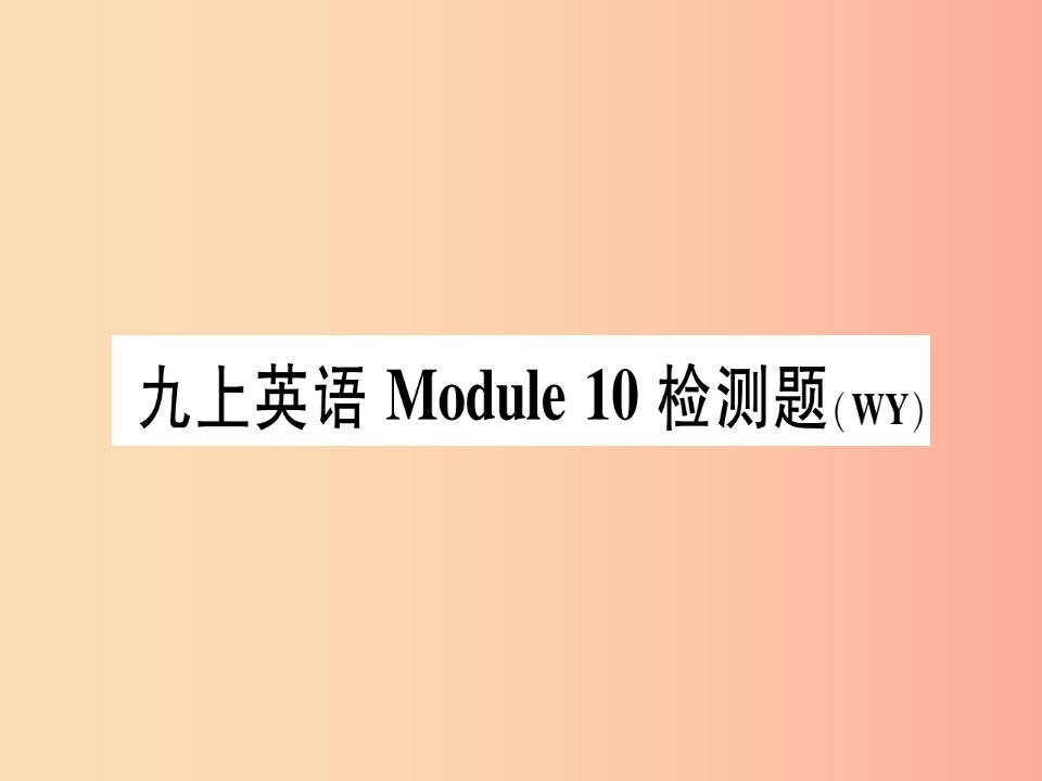 广西2019秋九年级英语上册