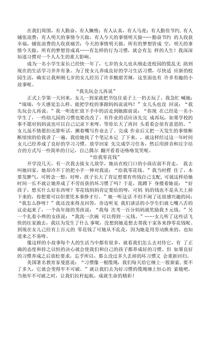 小学广播内容行为习惯小故事