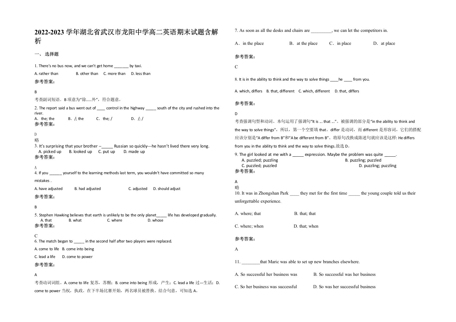 2022-2023学年湖北省武汉市龙阳中学高二英语期末试题含解析