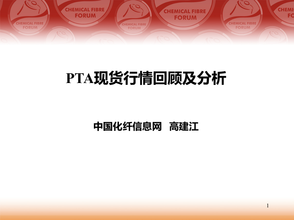 PTA-产能分析PPT课件