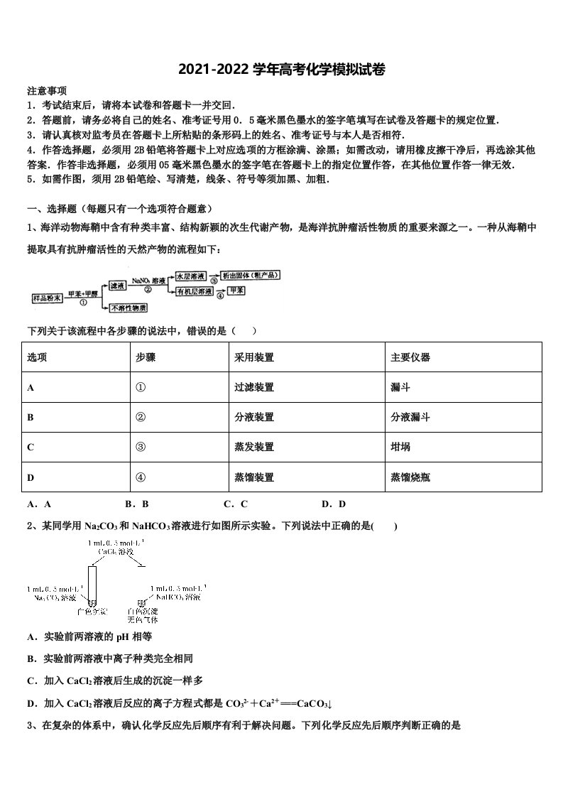 2022届盐城市重点中学高三3月份第一次模拟考试化学试卷含解析