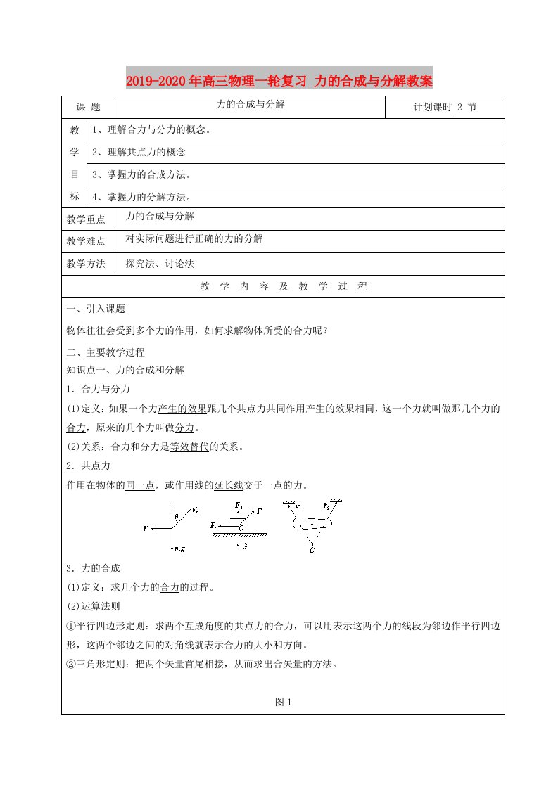 2019-2020年高三物理一轮复习