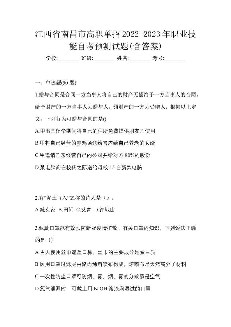 江西省南昌市高职单招2022-2023年职业技能自考预测试题含答案