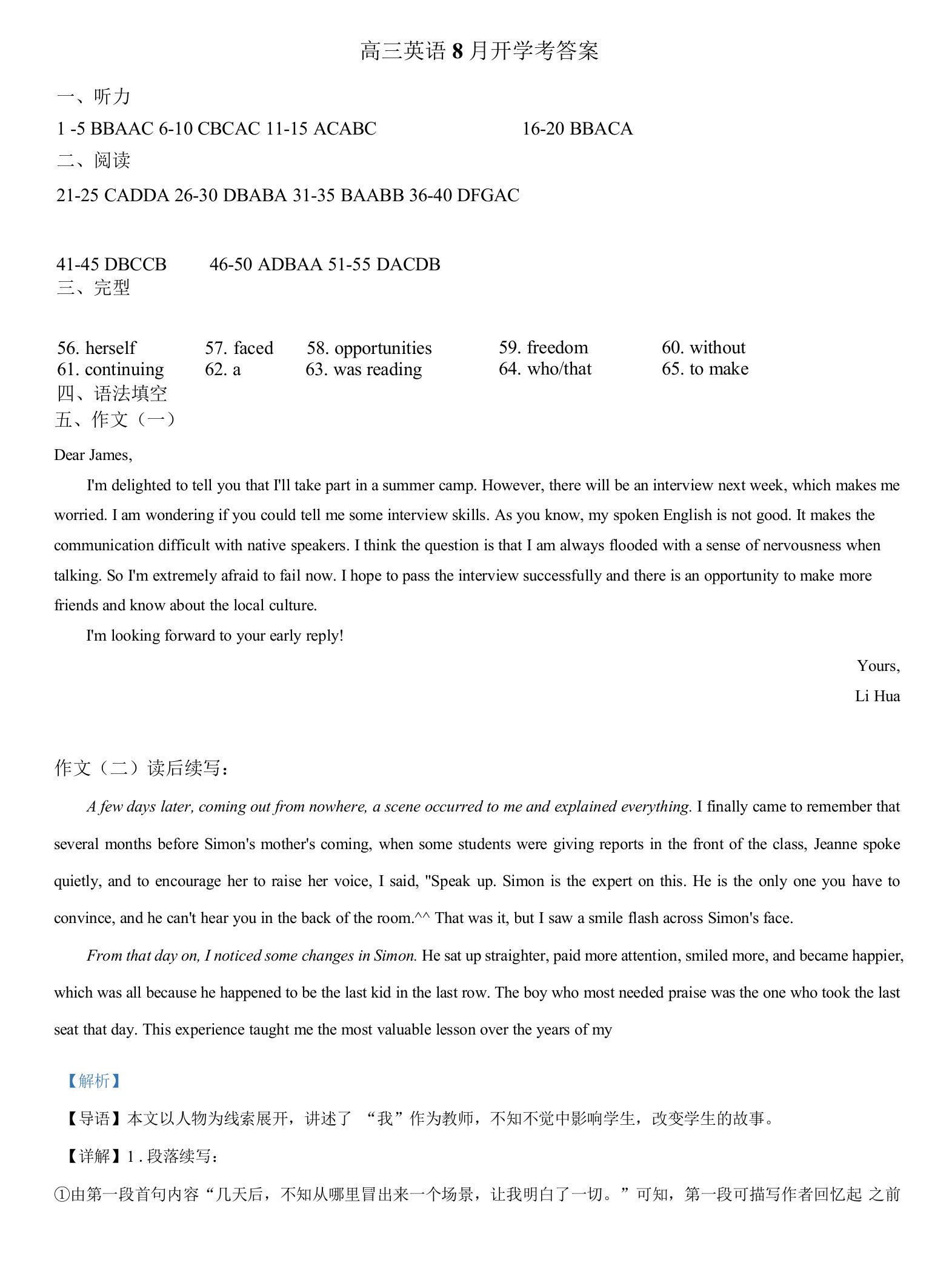 云南省开远市第一中学校2023-2024学年高三上学期开学考试英语答案