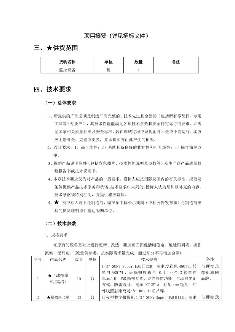 监控设备的详细安装调试解决方案