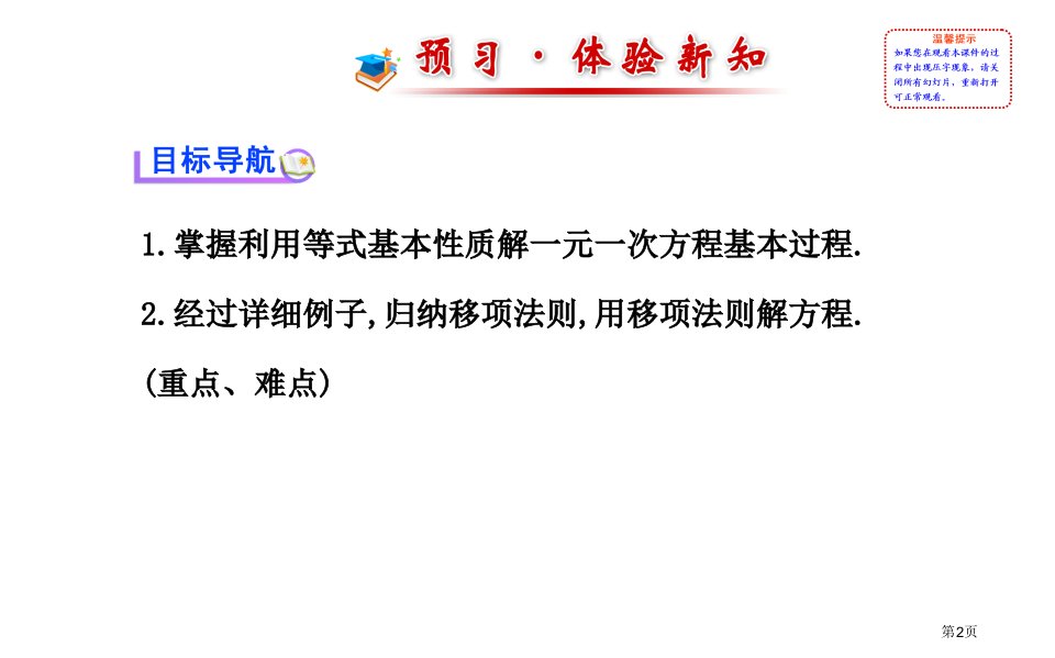 求解一元一次方程优质课北师大版七年级上市公开课一等奖省优质课获奖课件