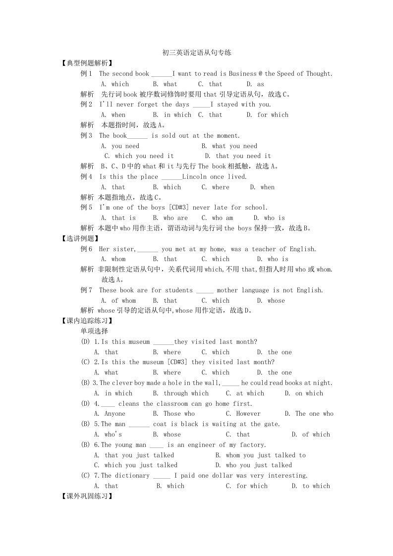 英语试题同步练习题考试题教案初三英语定语从句专练