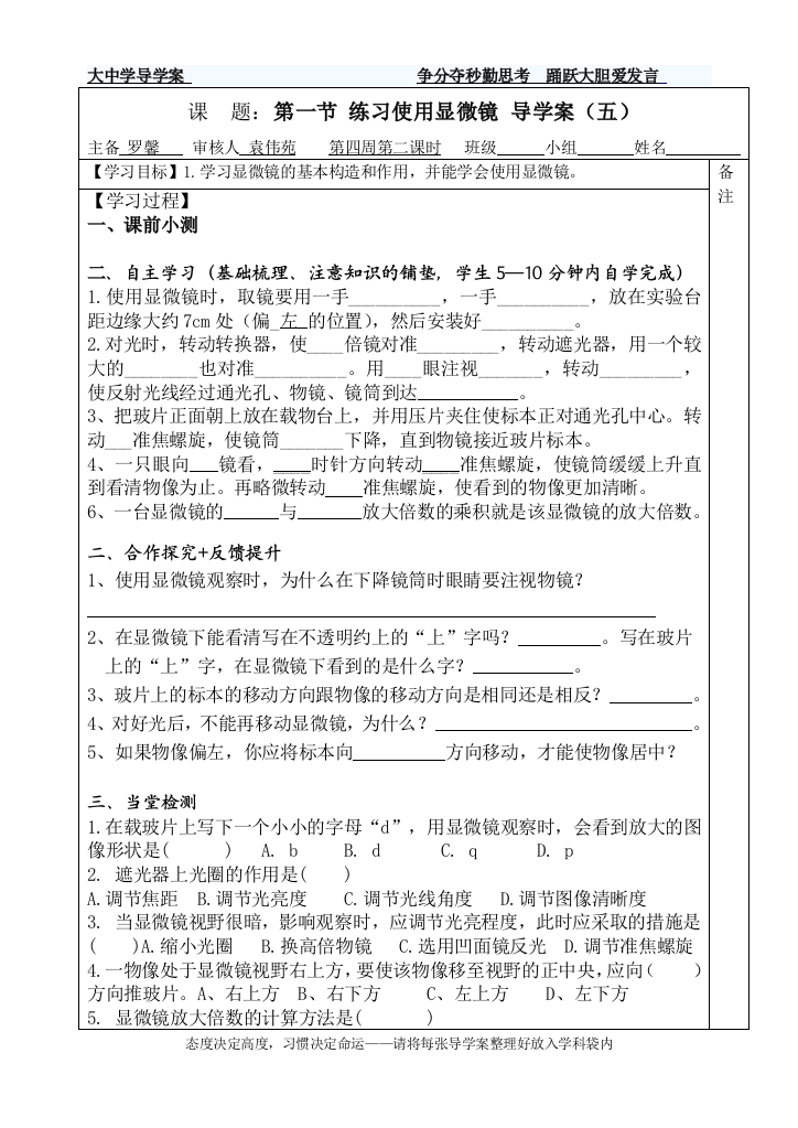 练习使用显微镜导学案（一）.doc