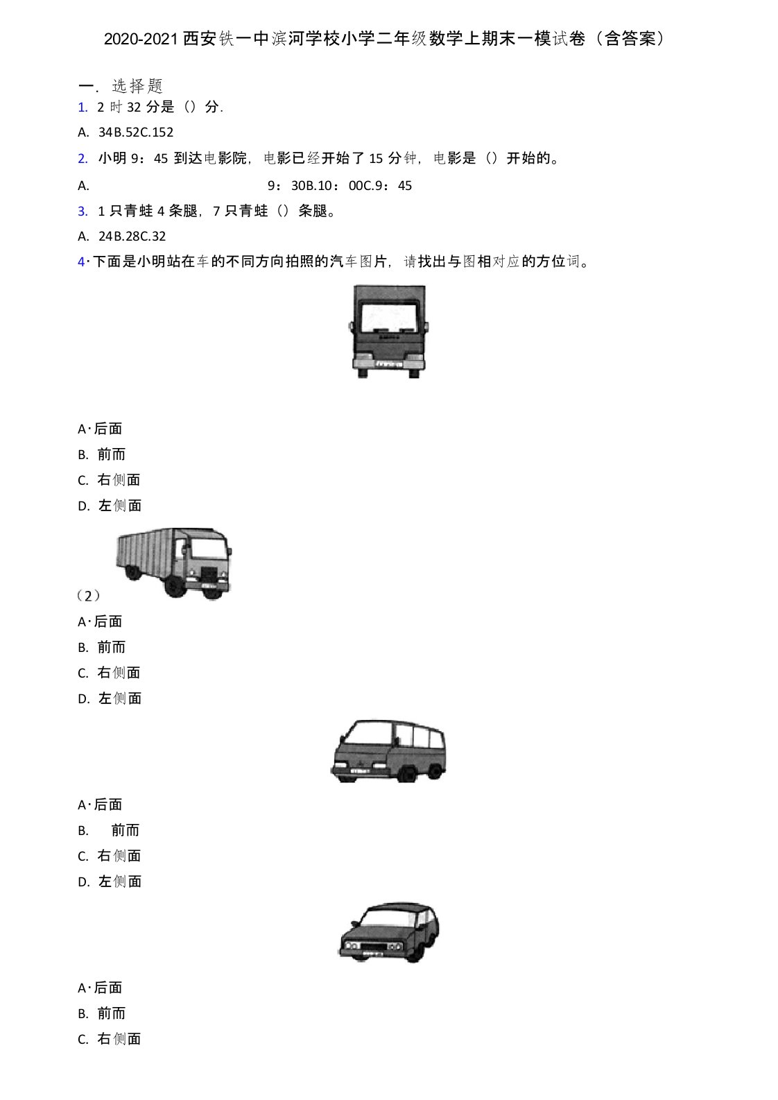 2020-2021西安铁一中滨河学校小学二年级数学上期末一模试卷(含答案)