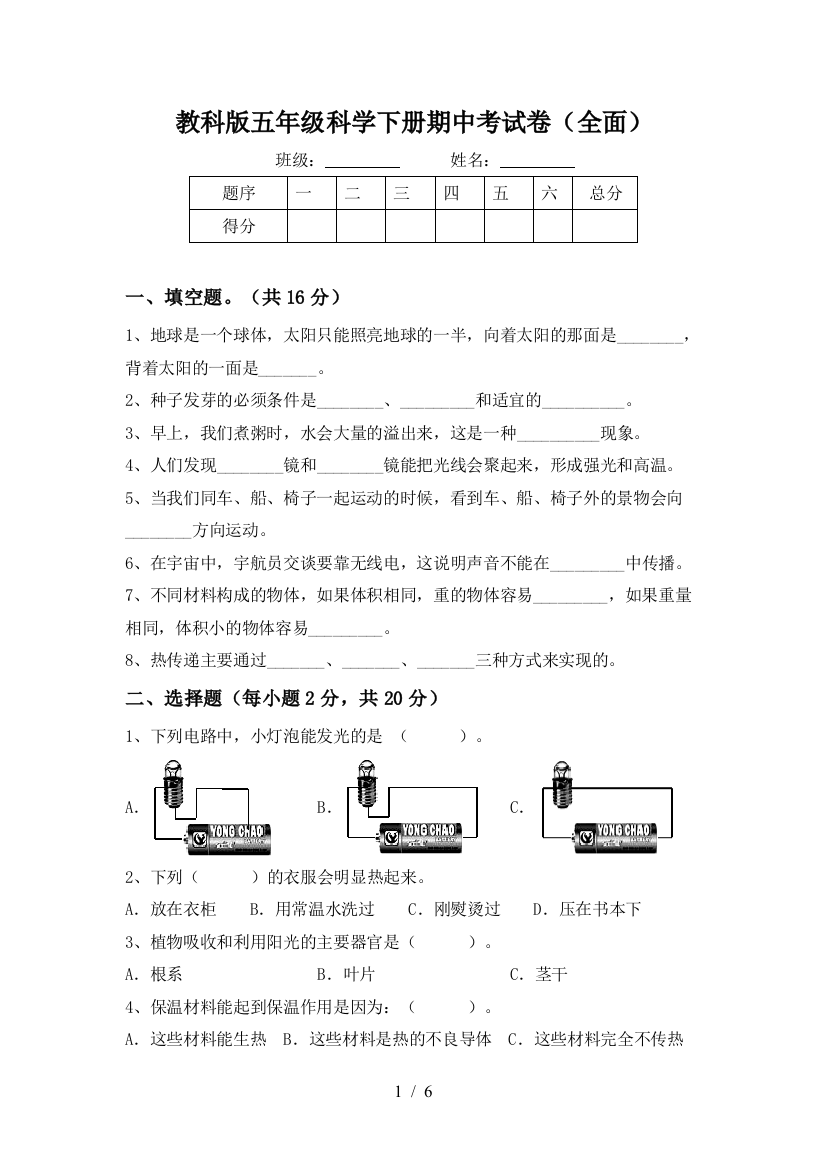 教科版五年级科学下册期中考试卷(全面)