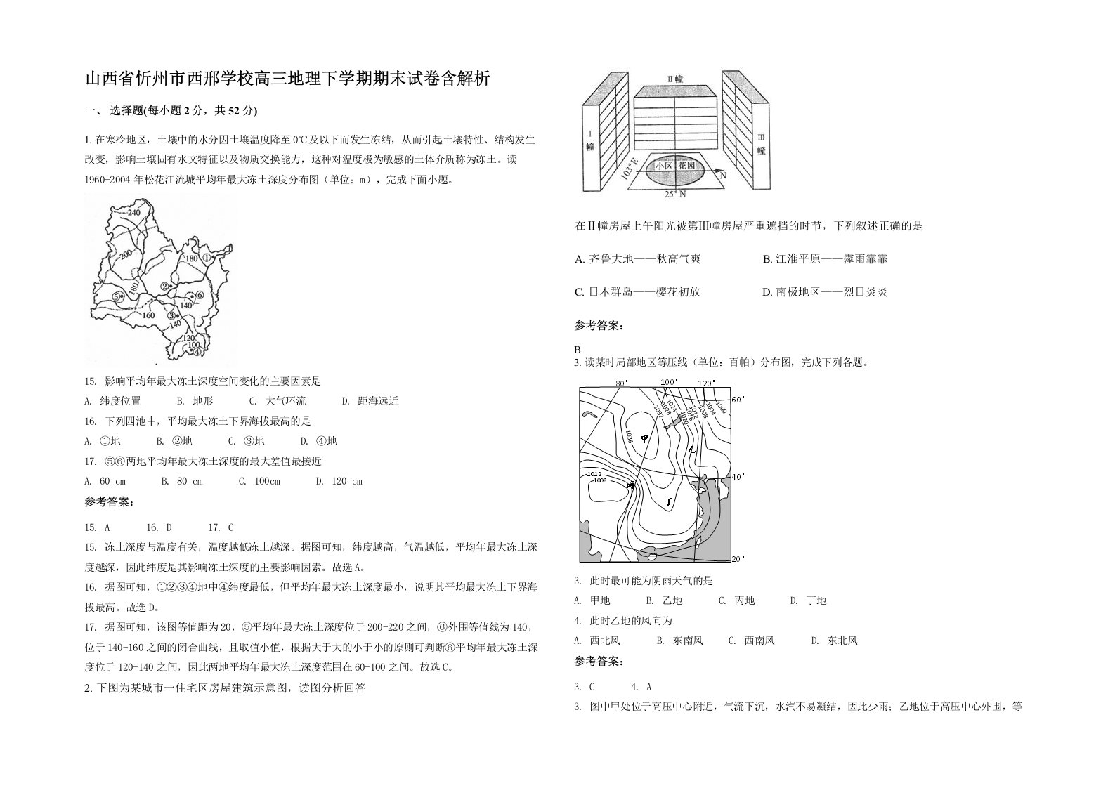 山西省忻州市西邢学校高三地理下学期期末试卷含解析