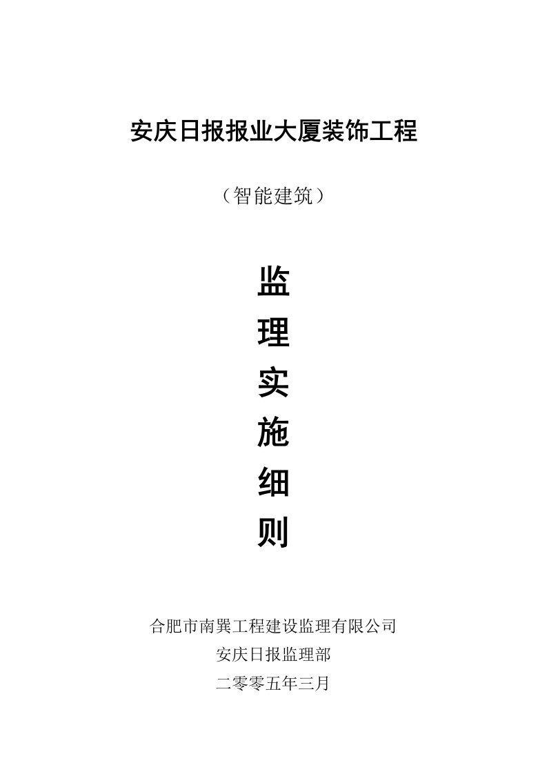 安庆日报报业大厦智能建筑