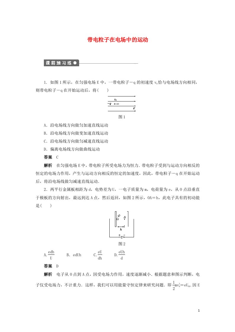 2021_2022高中物理第一章静电场第9节带电粒子在电场中的运动作业2含解析新人教版选修3_1