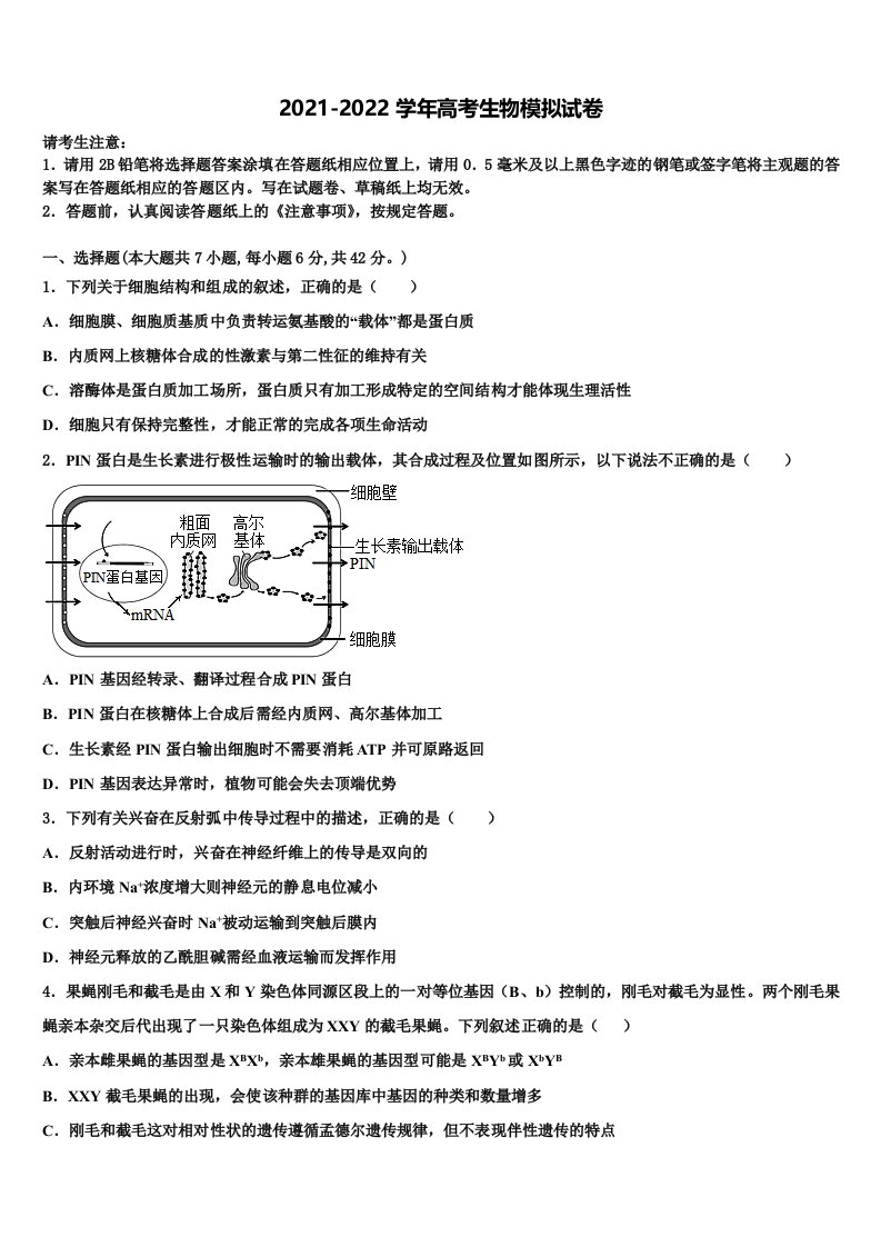 2022届安徽省合肥市合肥一中、合肥六中高三第二次诊断性检测生物试卷含解析