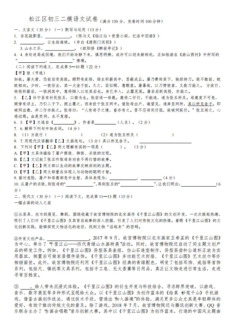 2023年上海市松江区初三二模语文试卷及答案