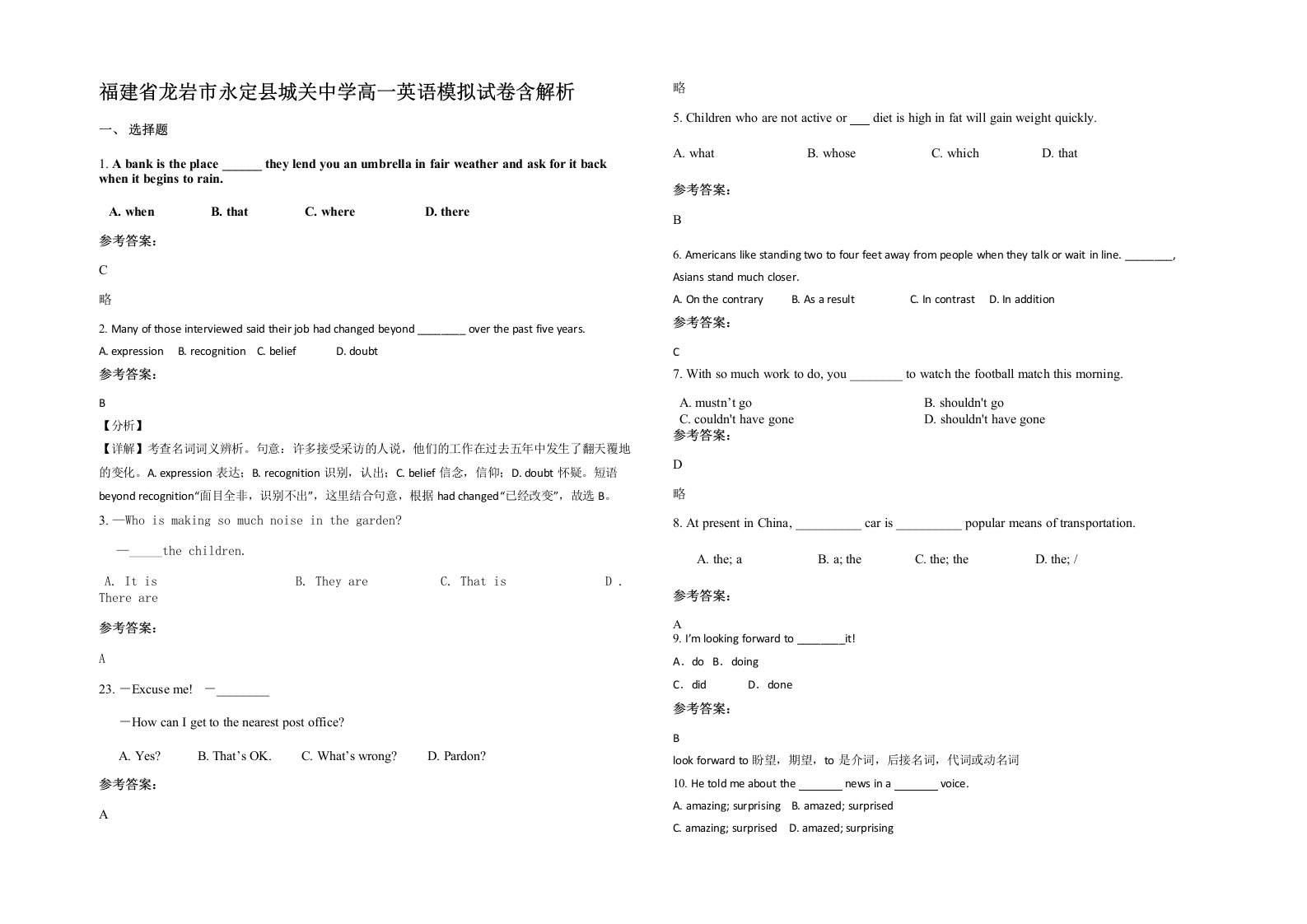 福建省龙岩市永定县城关中学高一英语模拟试卷含解析