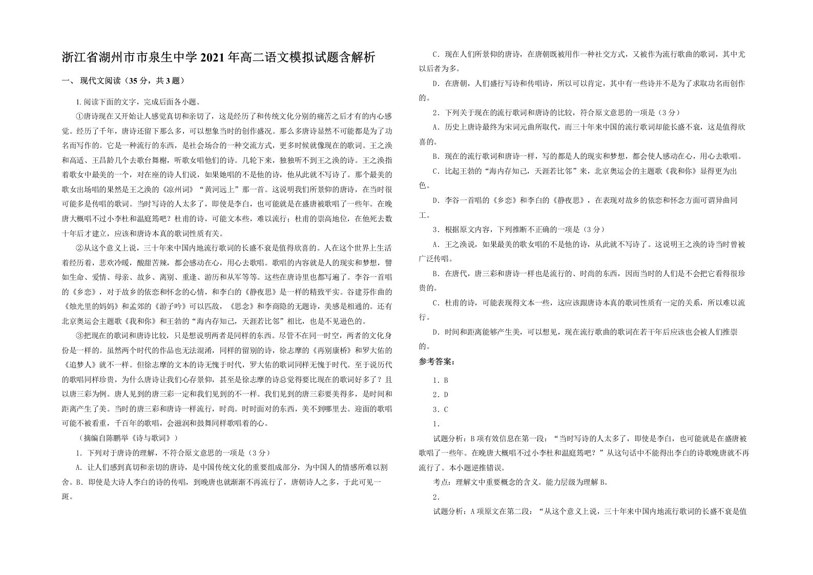 浙江省湖州市市泉生中学2021年高二语文模拟试题含解析