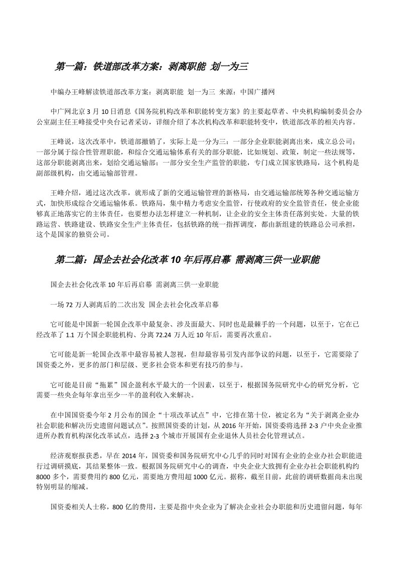 铁道部改革方案：剥离职能划一为三[修改版]