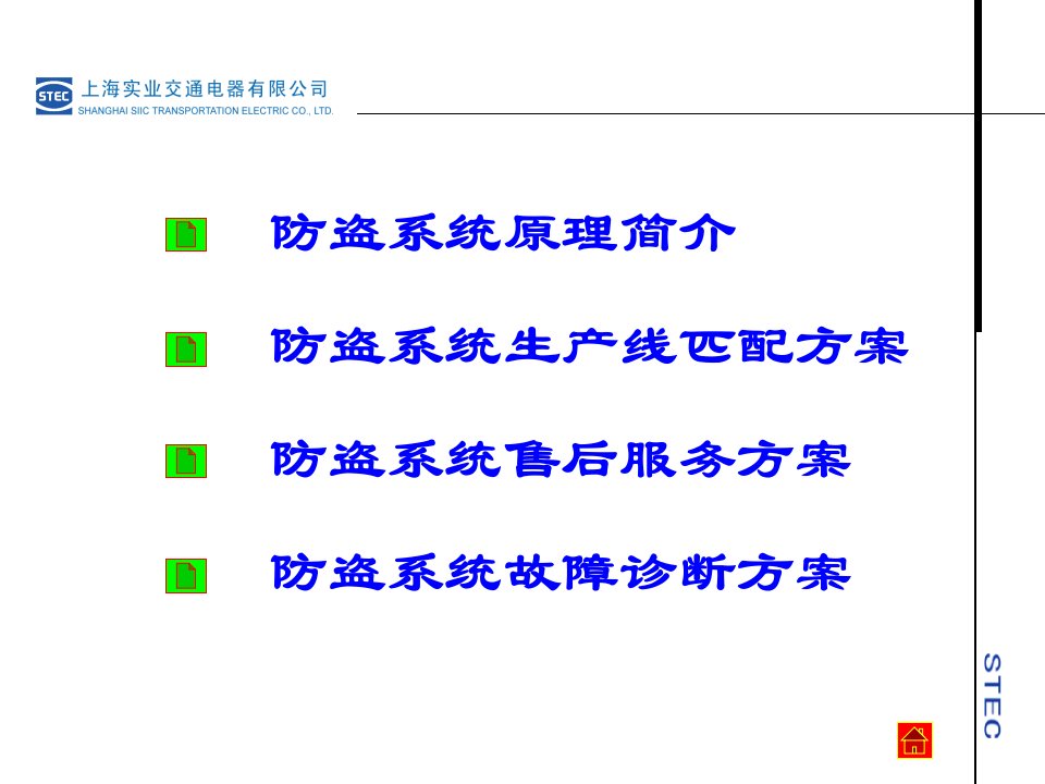 汽车防盗系统资料PPT39页