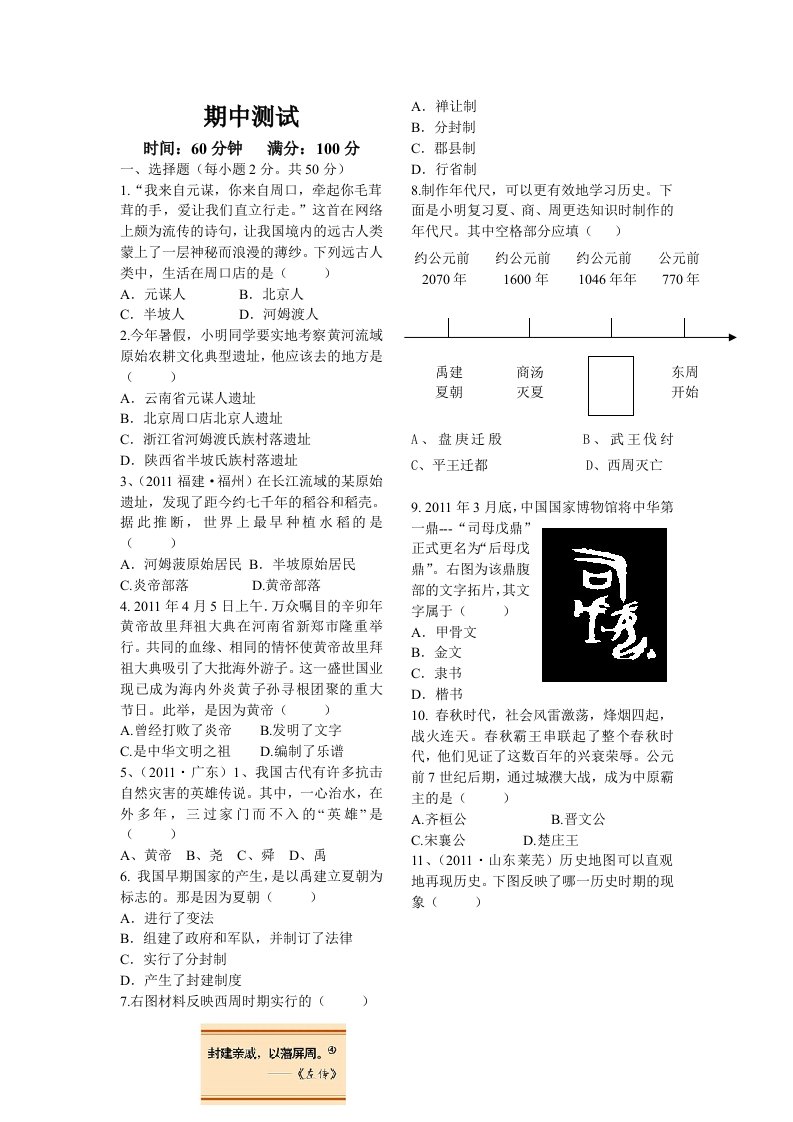 中华版七年级历史期中期末答案