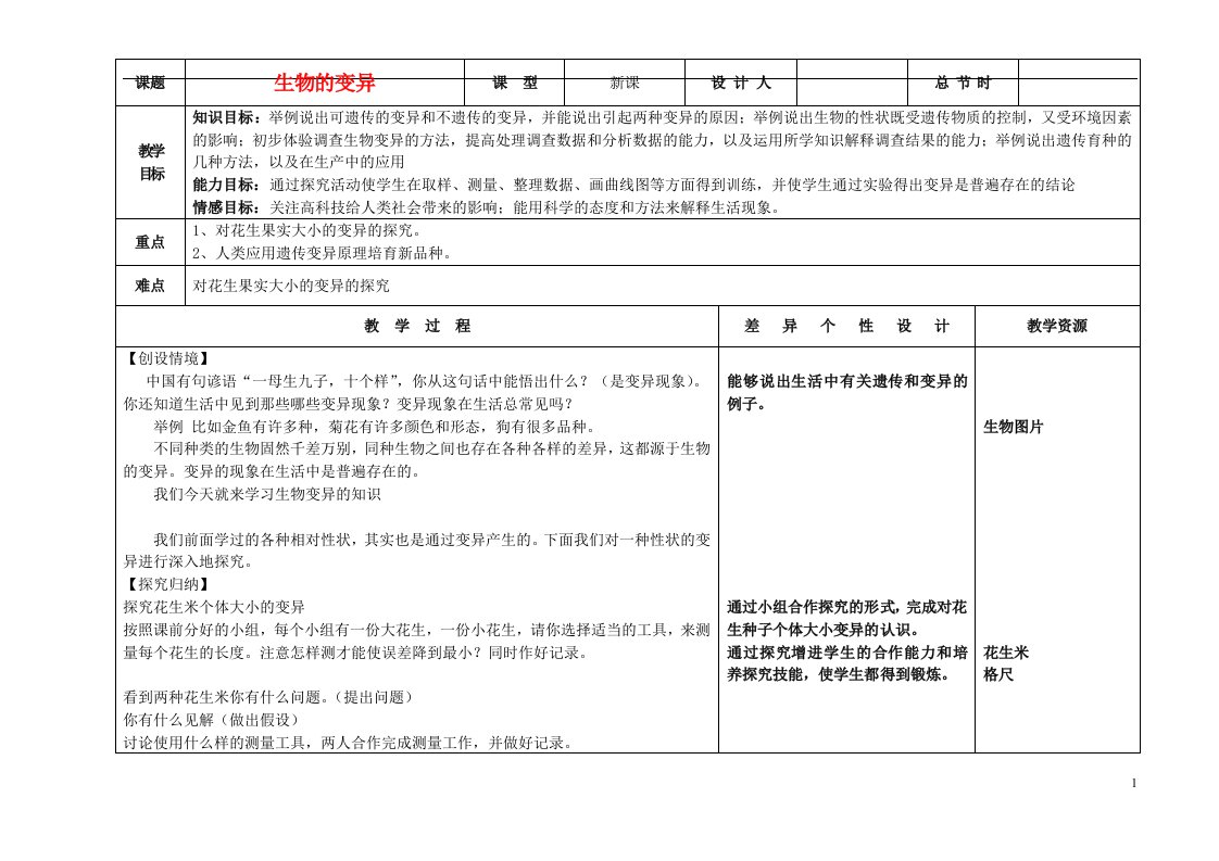 吉林省长市第一零四中学八年级生物下册